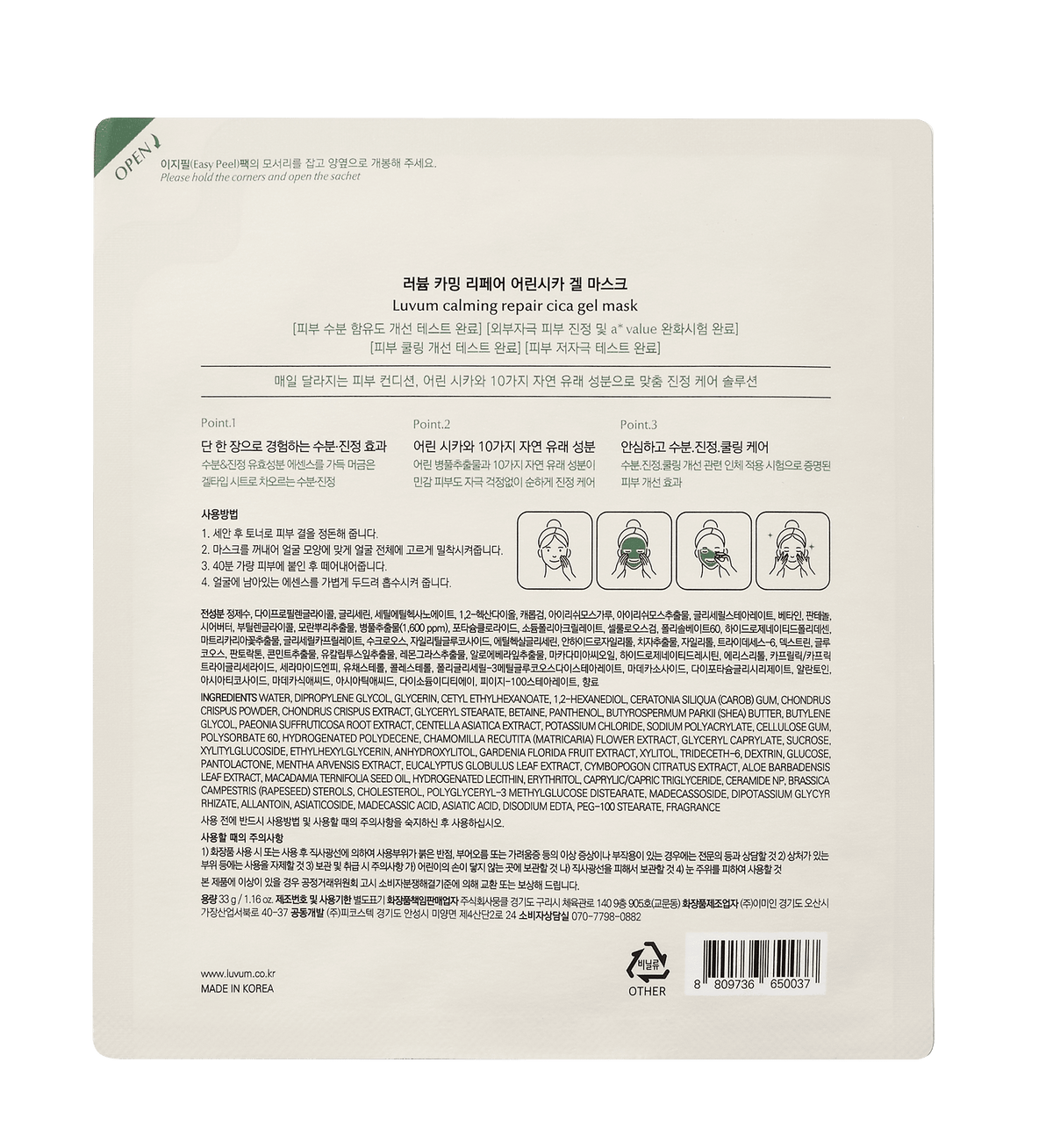 Luvum Calming Repair Cica Gel Mask 33g/5sheets – Masque Apaisant & Réparateur à la Centella Asiatica